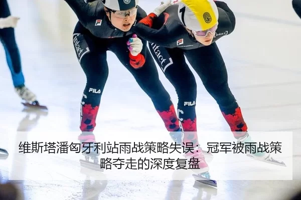 wei-si-ta-pan-xiong-ya-li-zhan-yu-zhan-ce-lve-shi-wu-guan-jun-bei-yu-zhan-ce-lve-duo-zou-de-shen-du-fu-pan-3-252.jpg