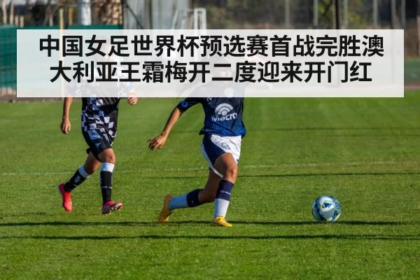 Chinese women football team